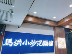 -马洪小炒泡馍馆(钟楼回民街店)