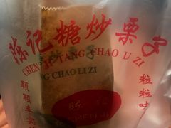 -陈记栗子(长宁路店)