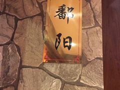 -王宝和酒家(黄浦店)