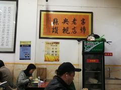 大堂-秦豫肉夹馍(骡马市总店)