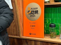 -三益轩(民生店)