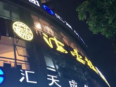 -岭南海晏楼(滨江东总店)