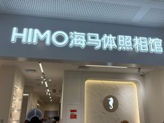 -海马体照相馆(厦门SM城市广场店)