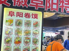 -安徽阜阳卷馍(西单店)