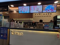 门面-TPLUS茶家(浦电路店)