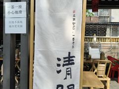 -听香·678茶铺(猛追湾店)