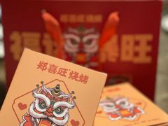 -郑喜旺烧烤(郑州总店)