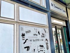 -姆们M Sweetie Cake(三里屯店)