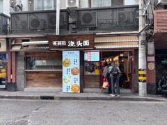 -寻裕记·现炒浇头面(人民广场店)