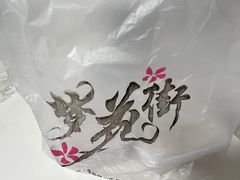 -梦花街馄饨店(中华苑店)