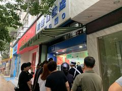 门面-芳婆糕团店(王府大街店)