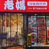 发现藏在长沙国金后的老牌湘菜🌶️🌶️