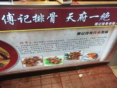 -傅强排骨(成都总店)