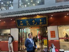-石家包子(大学习巷店)