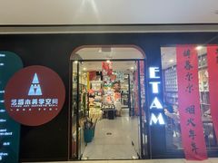 -艺塔木美学教育(和达校区)
