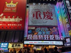 -观音桥步行街