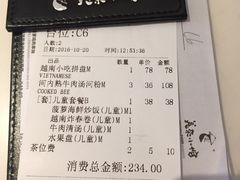 账单-美奈小馆·越南料理(中航城君尚购物中心店)