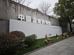 -中国湿地博物馆