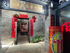 -黄祥华养生堂·炖汤·营养蒸饭(岭南天地店)