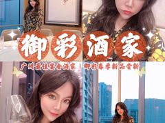 -御彩酒家(东风东路店)