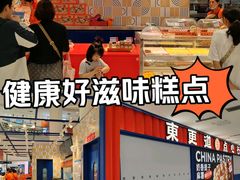 -東更道点心行(崂山丽达店)