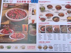 -胡大饭馆 24h(簋街总店)