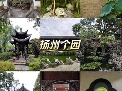 -个园