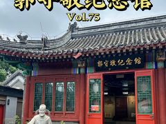 -郭守敬纪念馆