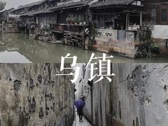 -乌镇东栅景区