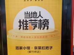 -范家小馆·四代传承烤鸭店(紫竹桥店)