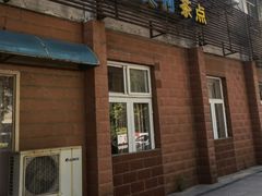 -中关村茶点