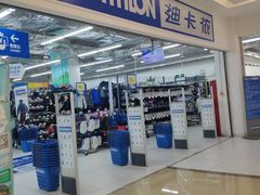-迪卡侬(湘江路店)