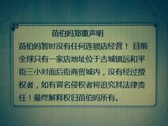 苗伯妈郑重声明。-苗伯妈酸汤火锅