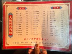 -大槐树烤肉馆