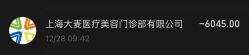 点击看大图 -大麦微针植发丨全国连锁