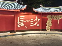 -铭副琦食·虾蟹烩馆(渔人码头店)