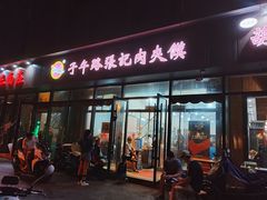 -子午路张记肉夹馍(翠华路店)