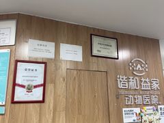 -谐和益家动物医院·免疫绝育·血液透析·宠保定点医院(高新伊藤分院)