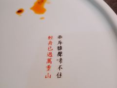 -赠李白·如诗的川味(余杭万达广场店)