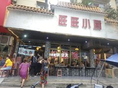 -旺旺小厨餐厅(华苑小区店)