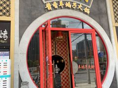 门面-京韵胡同·酱香羊蝎子火锅涮肉(长寿路店)