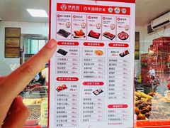 -净香园熟肉(北坦总店)