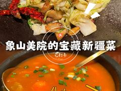 -那拉提之疆·新疆菜(美院店)