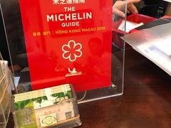 -添好运点心专门店(深水埗店)