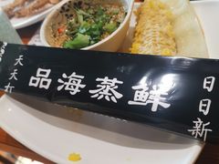 -蟹谢蒸鲜自助餐厅