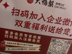 -大鸭梨烤鸭(左家庄店)