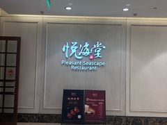 -悦海堂(金融街购物中心店)