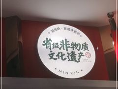 门面-民信老铺(双皮奶博物馆店)