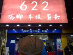 -鸡柳大人(宁大店)