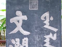 -浙江省博物馆(孤山馆区)